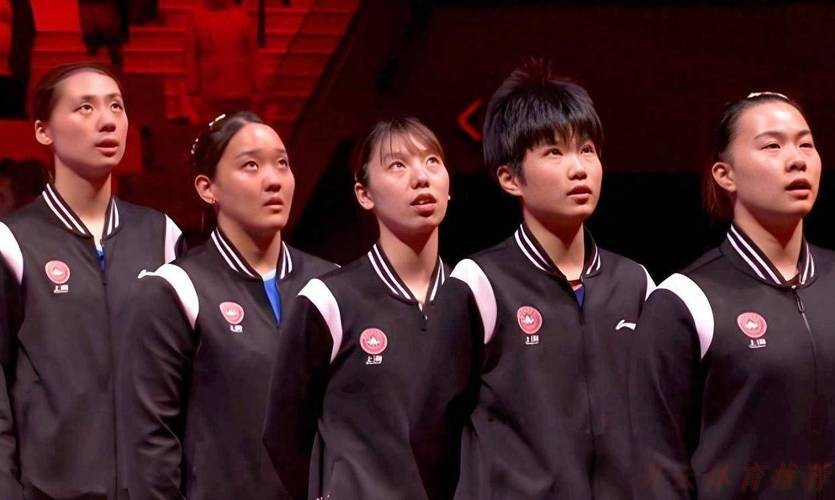 开云体育中心：全运会乒乓球女团铜牌赛：上海3-0黑龙江