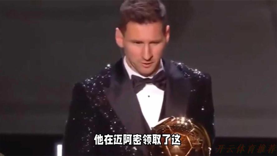 开云体育最新网址:梅西于迈阿密获颁巴萨队史最受喜爱奖 本希望效力一生 开云体育最新网址:梅西于迈阿密获颁巴萨队史最受喜爱奖 本希望效力一生