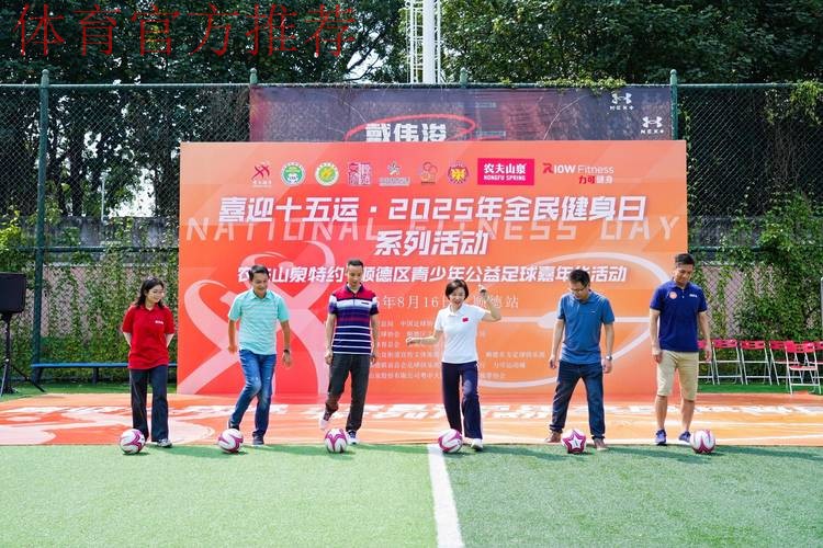 中国足协邀您参与“全民足球挑战” 快乐健康过大年